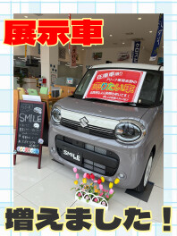 展示車増えました！